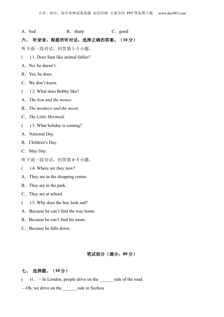 小升初英语-4【译林】英语选拔卷03.docx