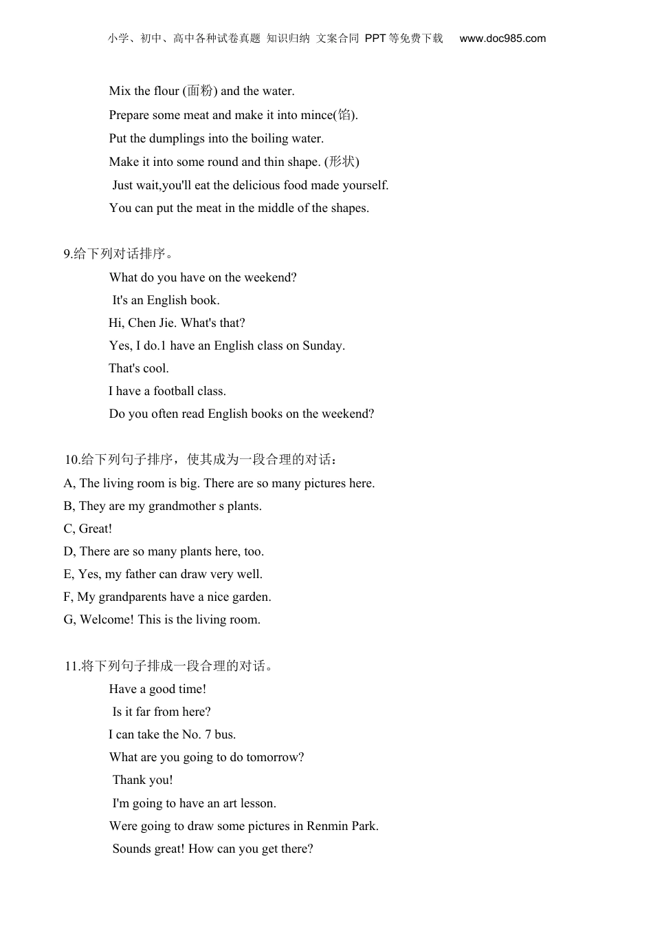 小升初英语-排序题（提高卷）.docx