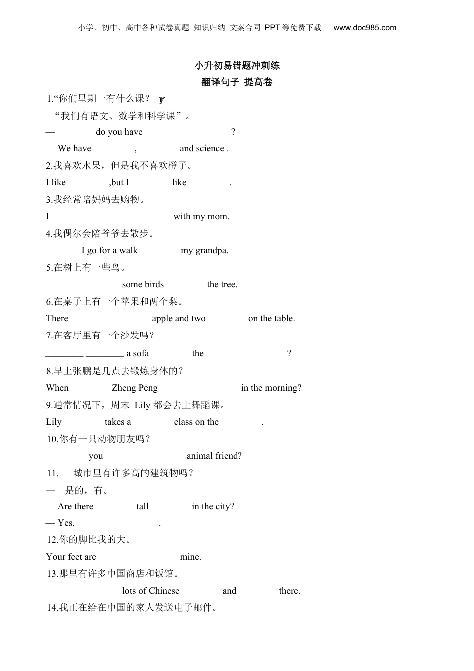 小升初英语-翻译句子（提高卷）.docx