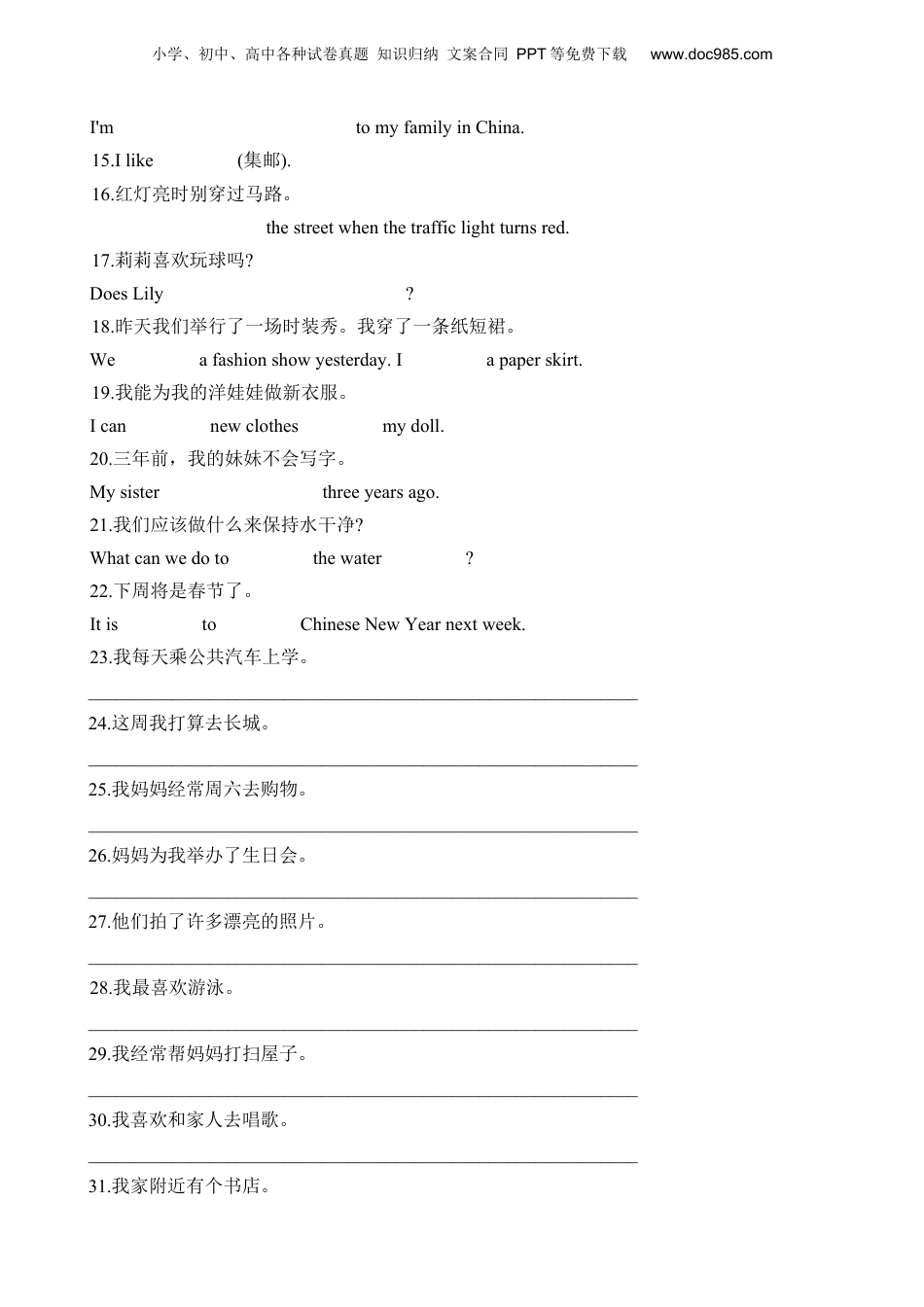 小升初英语-翻译句子（提高卷）.docx