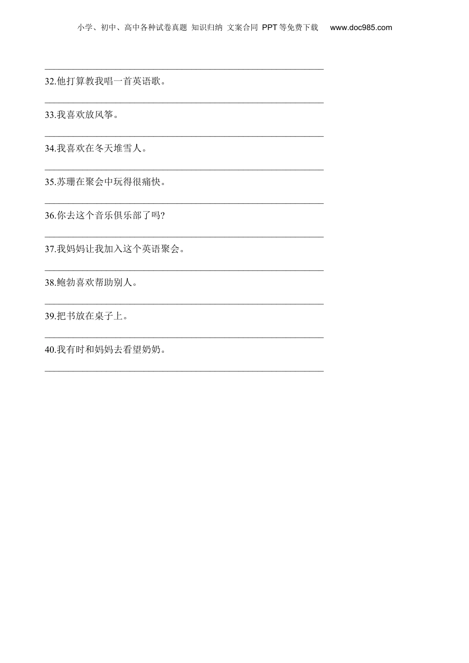 小升初英语-翻译句子（提高卷）.docx