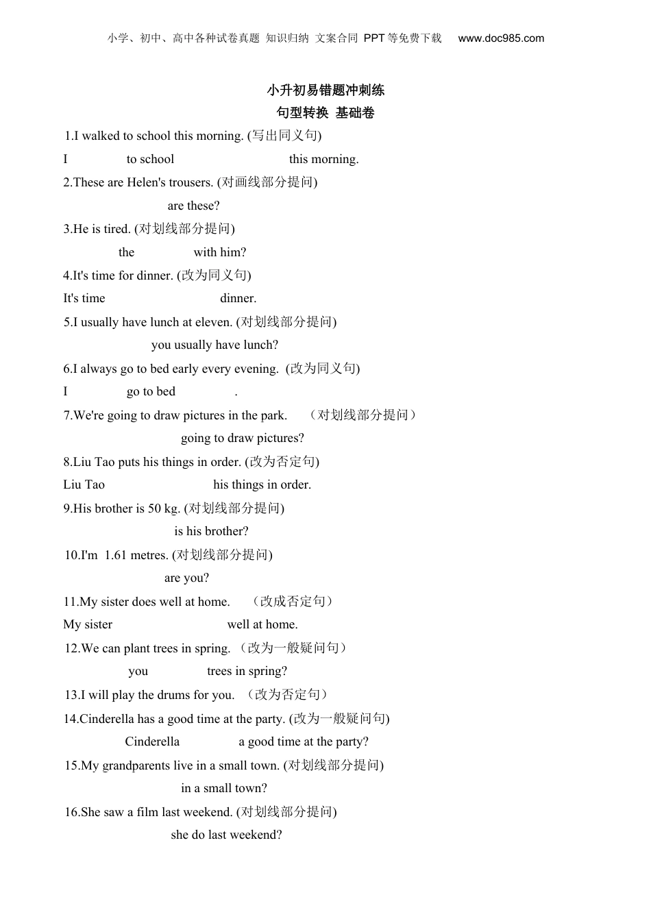 小升初英语-句型转换（基础卷）.docx