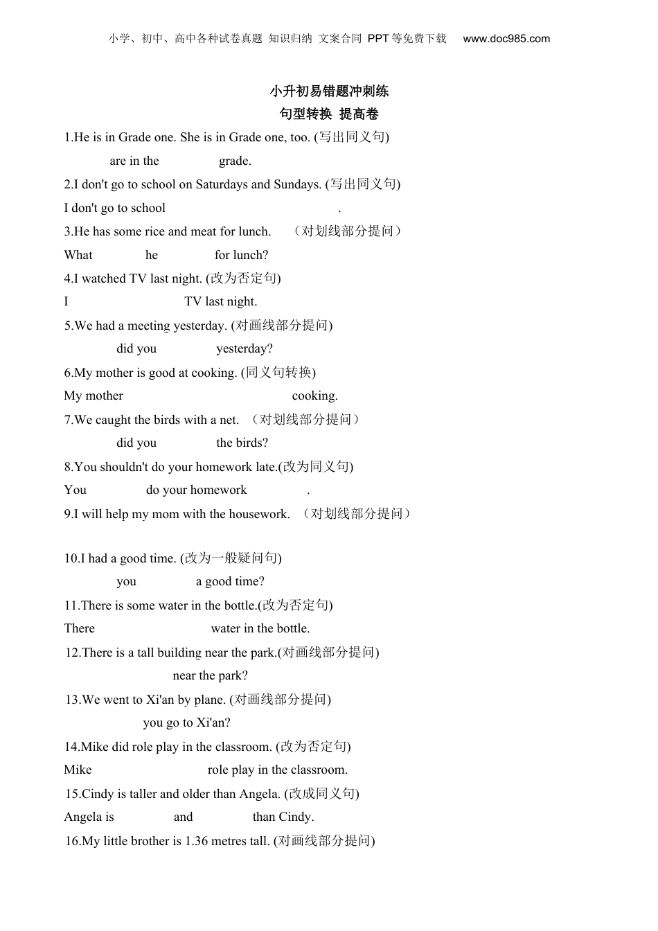 小升初英语-句型转换（提高卷）.docx