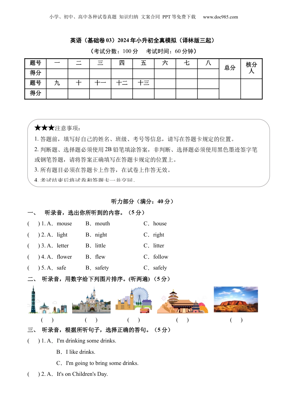 小升初英语-4【译林】英语基础卷03.docx