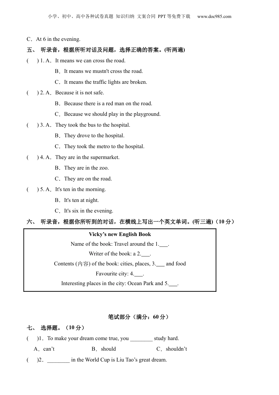 小升初英语-4【译林】英语基础卷03.docx