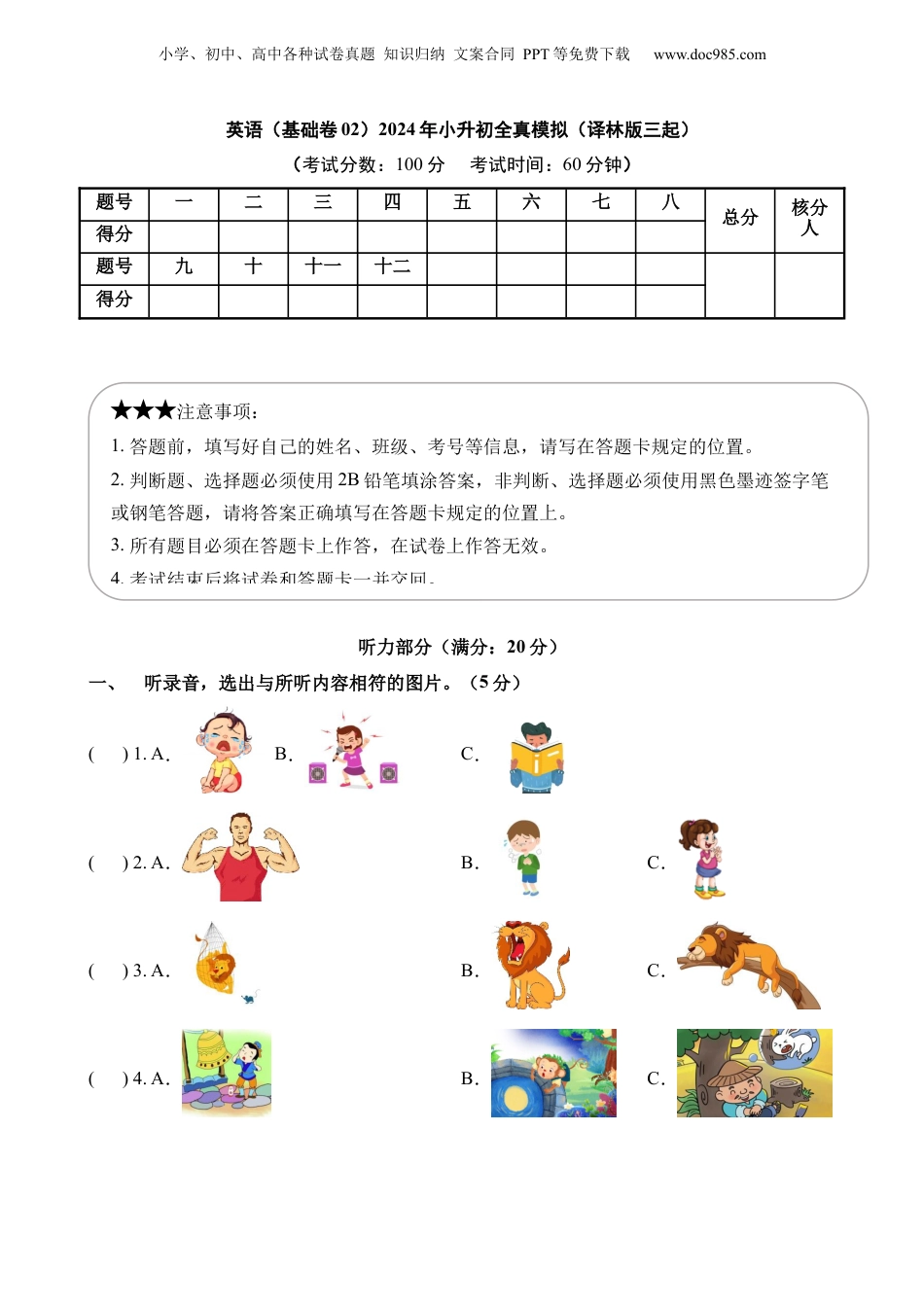 小升初英语-4【译林】英语基础卷02.docx