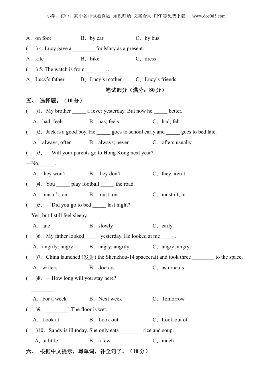 小升初英语-4【译林】英语基础卷02.docx