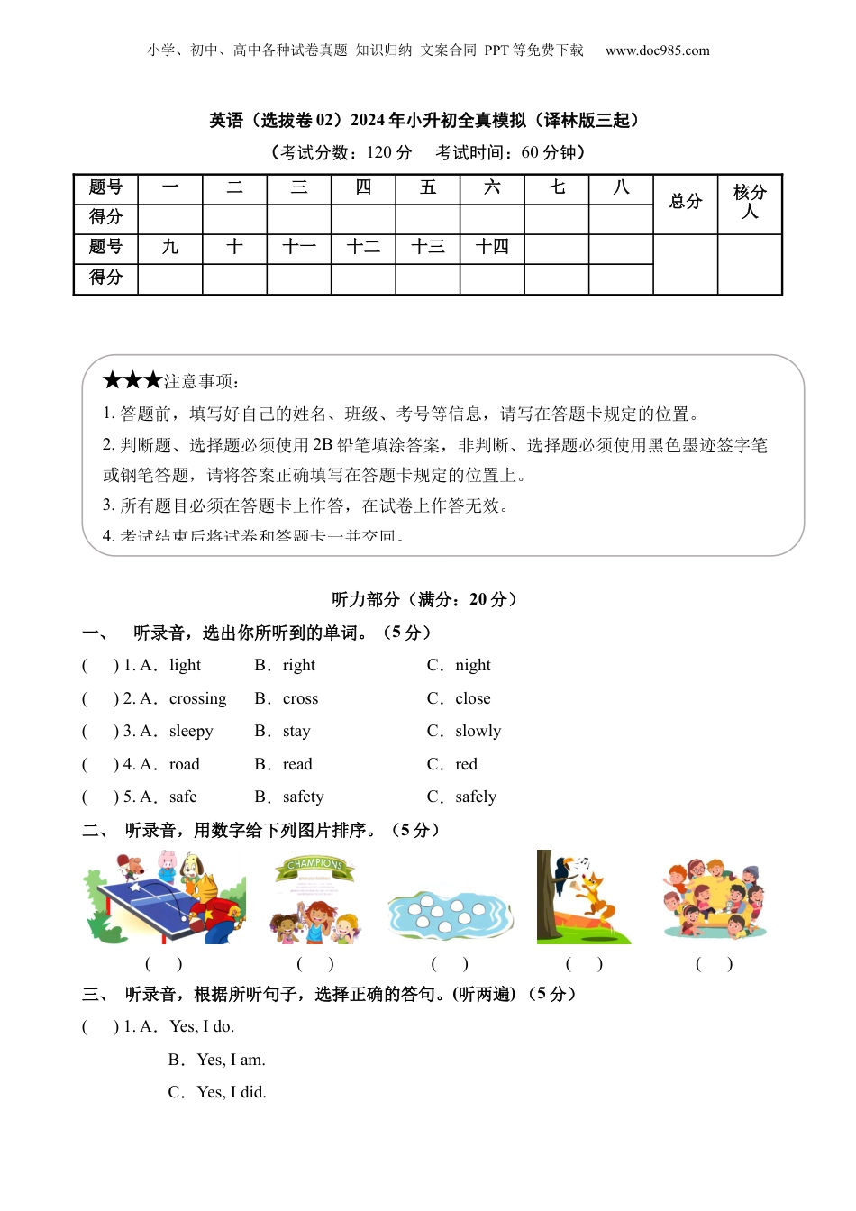 小升初英语-4【译林】英语选拔卷02.docx