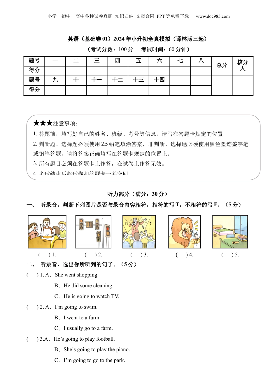 小升初英语-4【译林】英语基础卷01.docx
