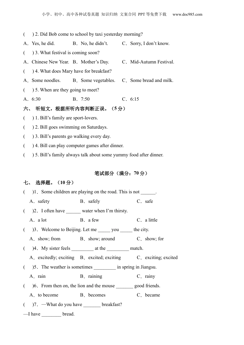 小升初英语-4【译林】英语基础卷01.docx