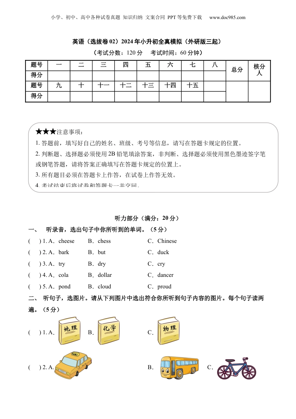 小升初英语-3【外研】英语选拔卷02.docx