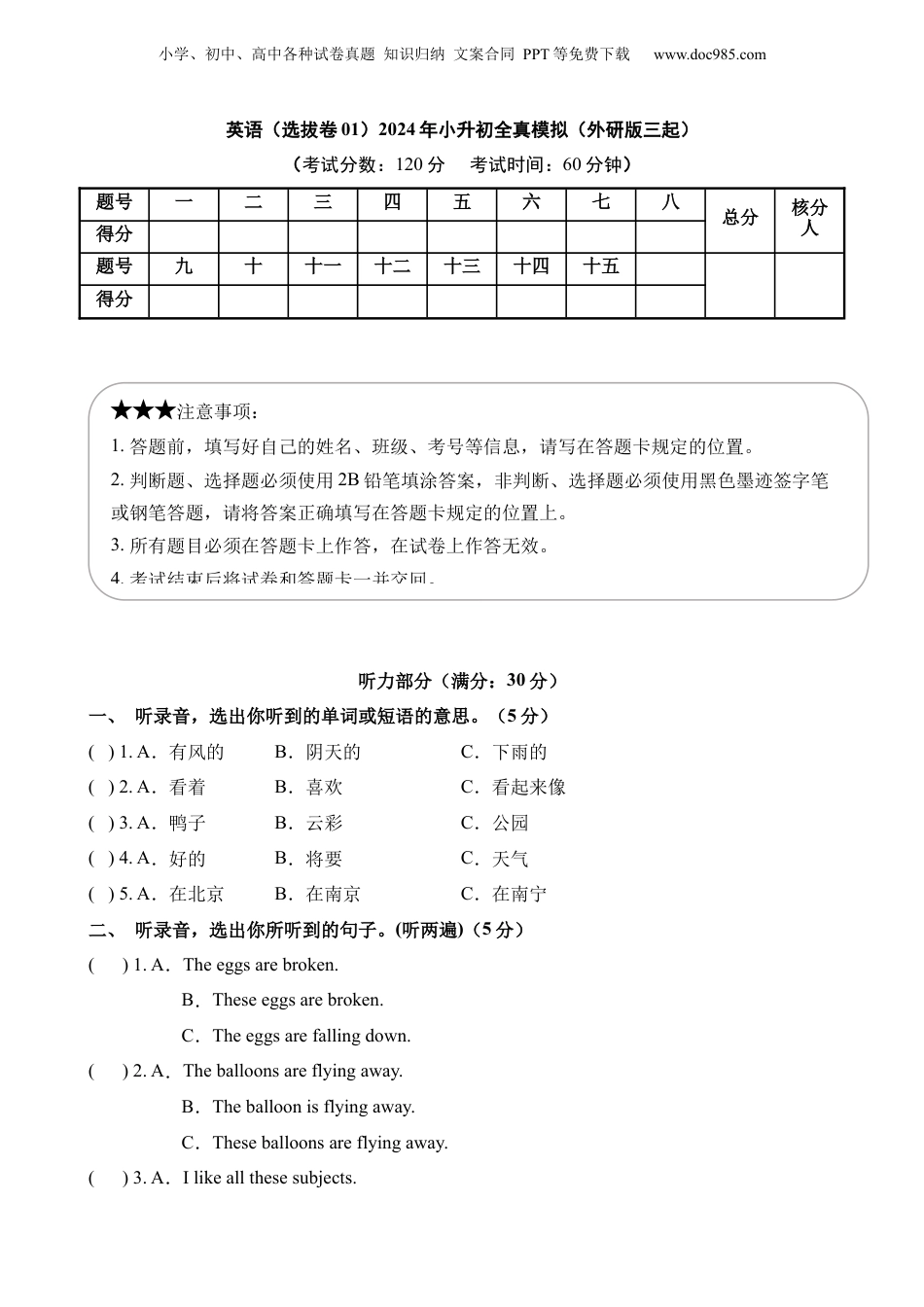 小升初英语-3【外研】英语选拔卷01.docx