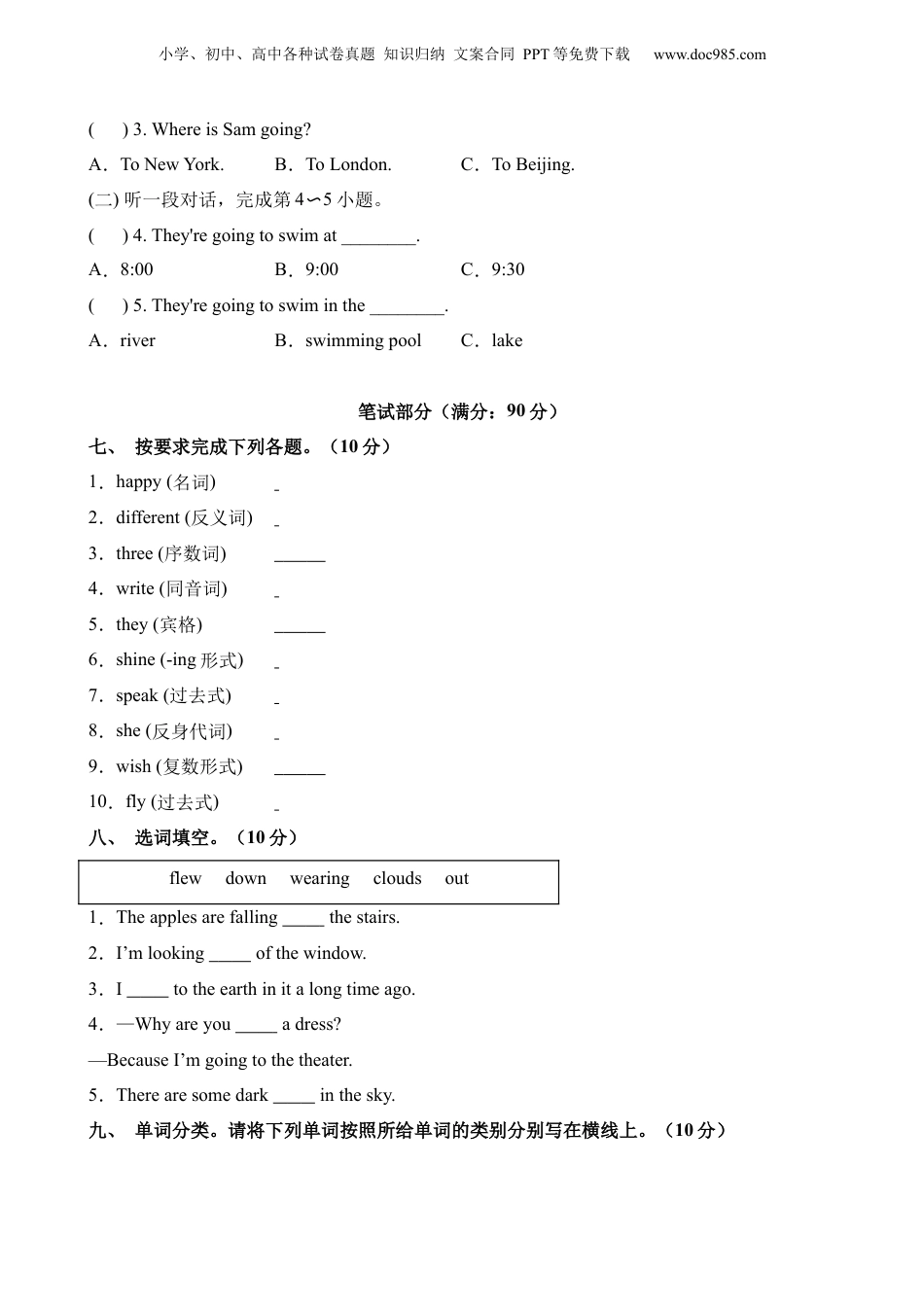 小升初英语-3【外研】英语选拔卷01.docx