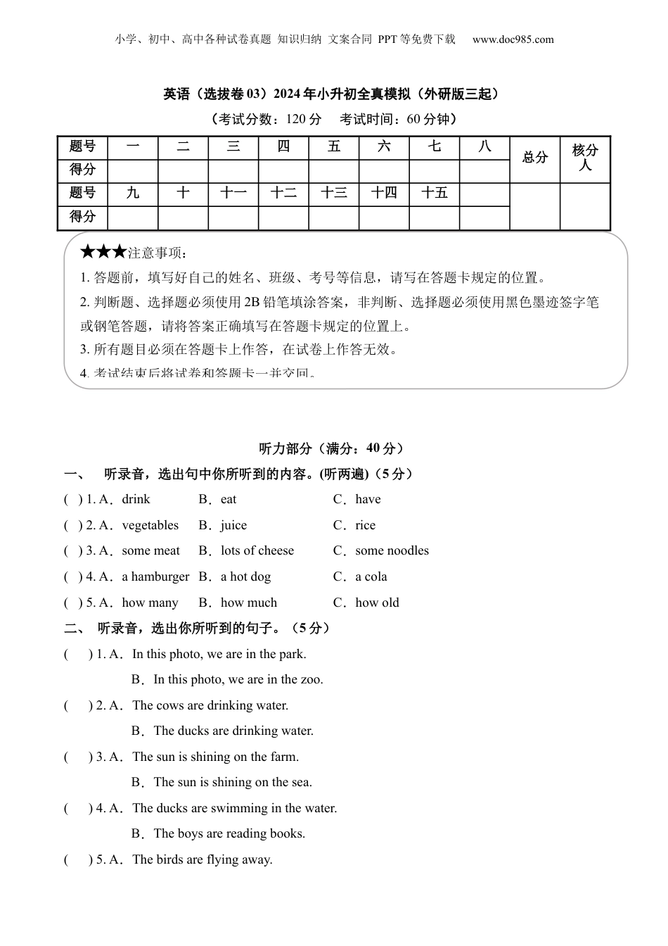 小升初英语-3【外研】英语选拔卷03.docx