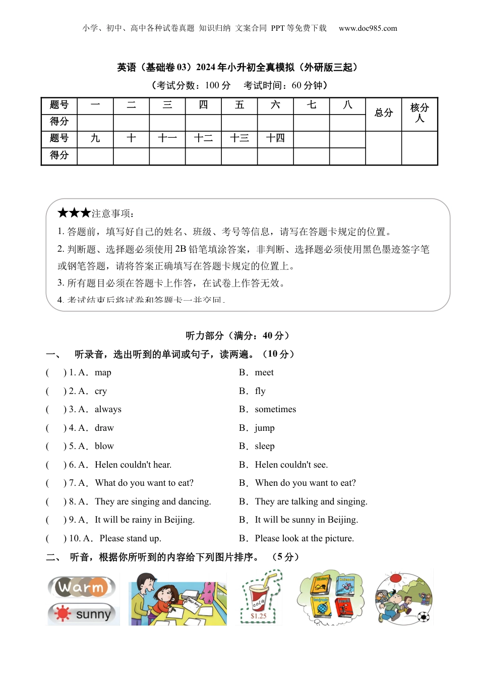 小升初英语-3【外研】英语基础卷03.docx