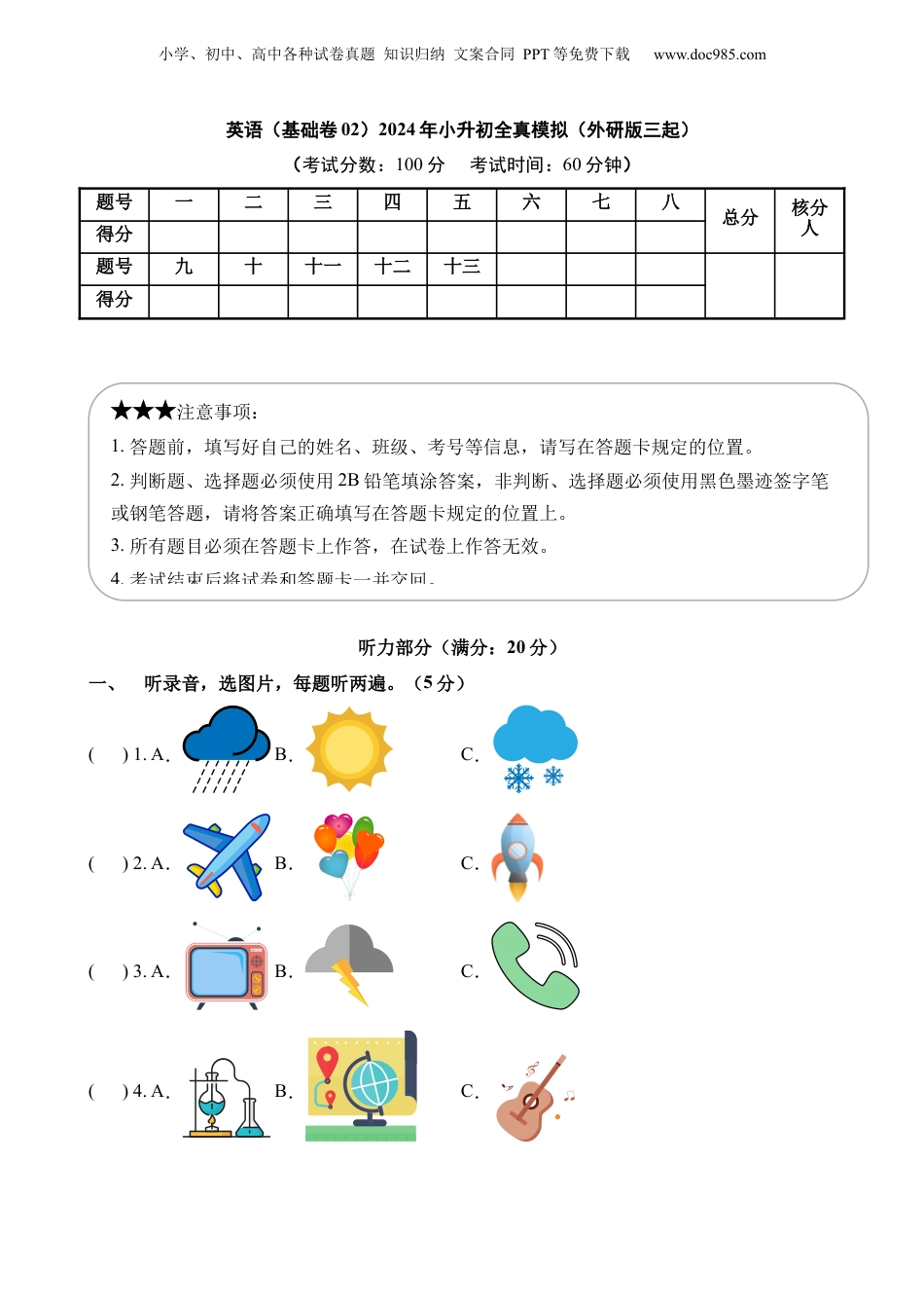 小升初英语-3【外研】英语基础卷02.docx