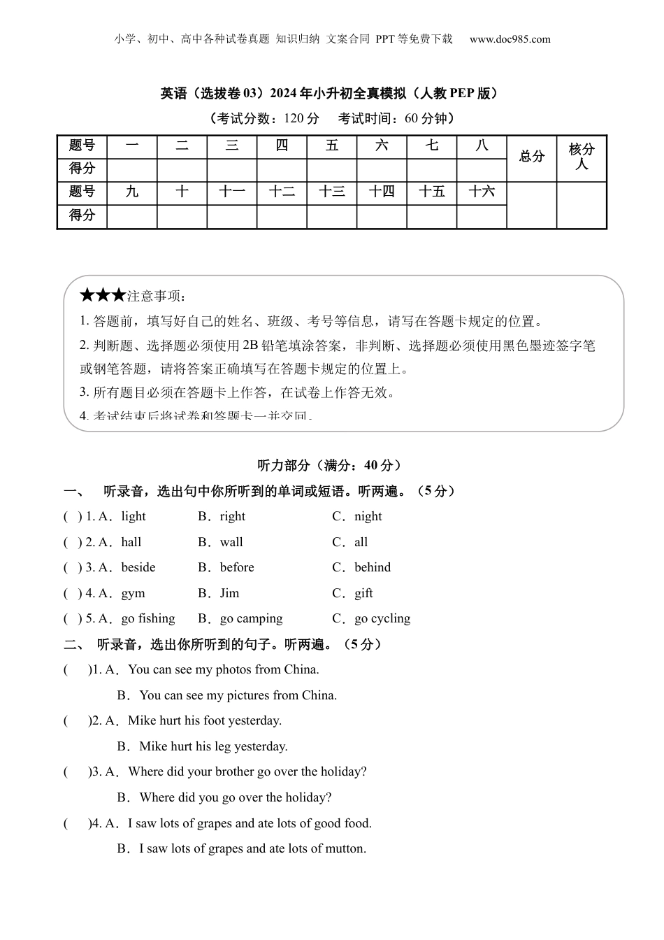 小升初英语-2【PEP】英语选拔卷03.docx