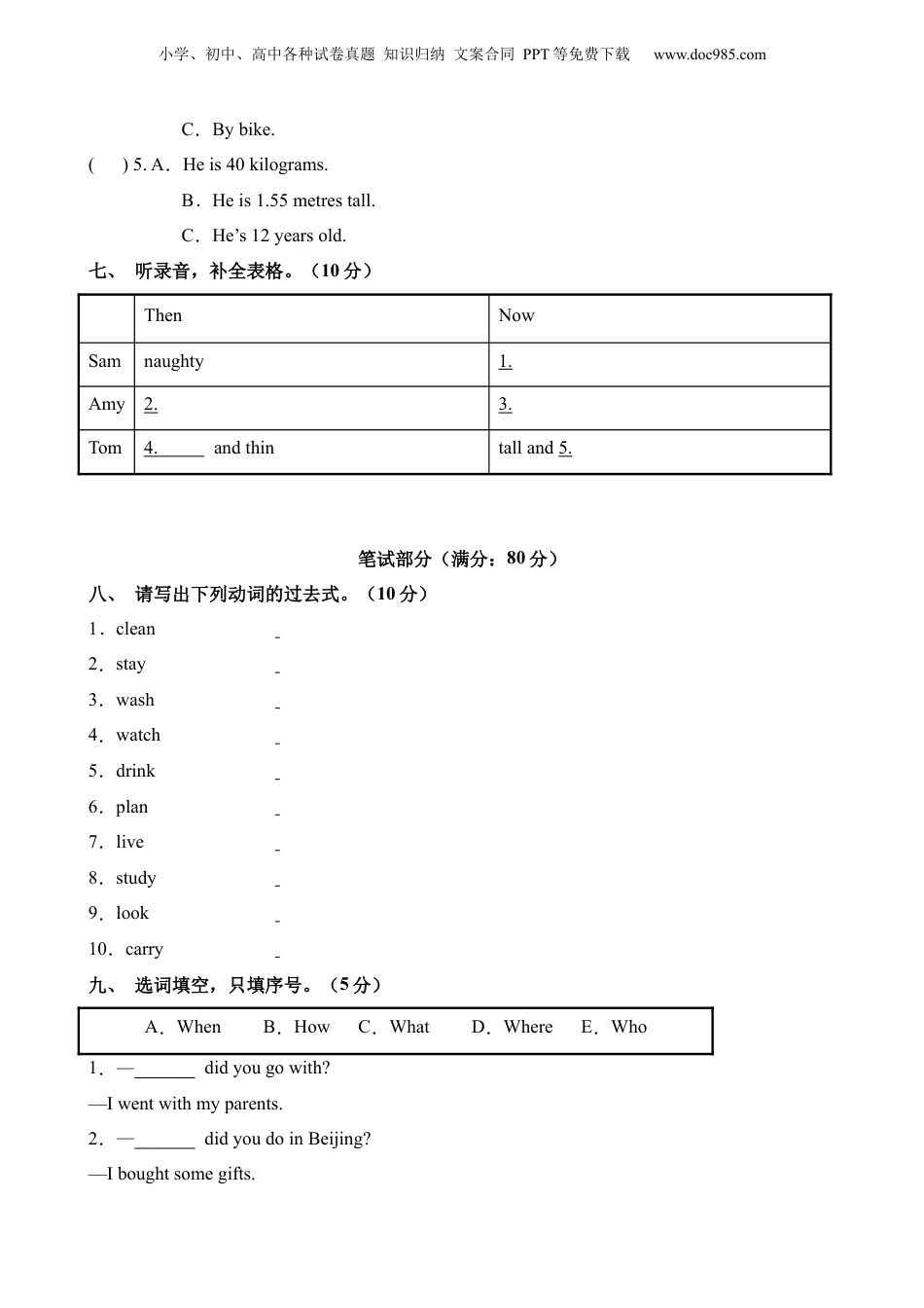 小升初英语-2【PEP】英语选拔卷03.docx