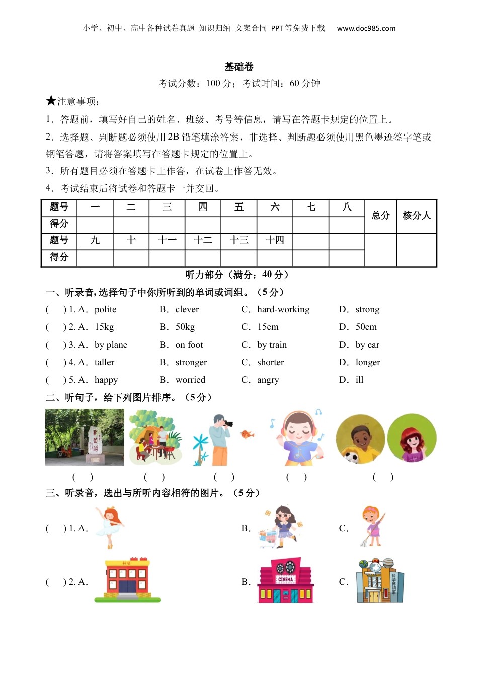 小升初英语-1【通用】英语基础卷01.docx