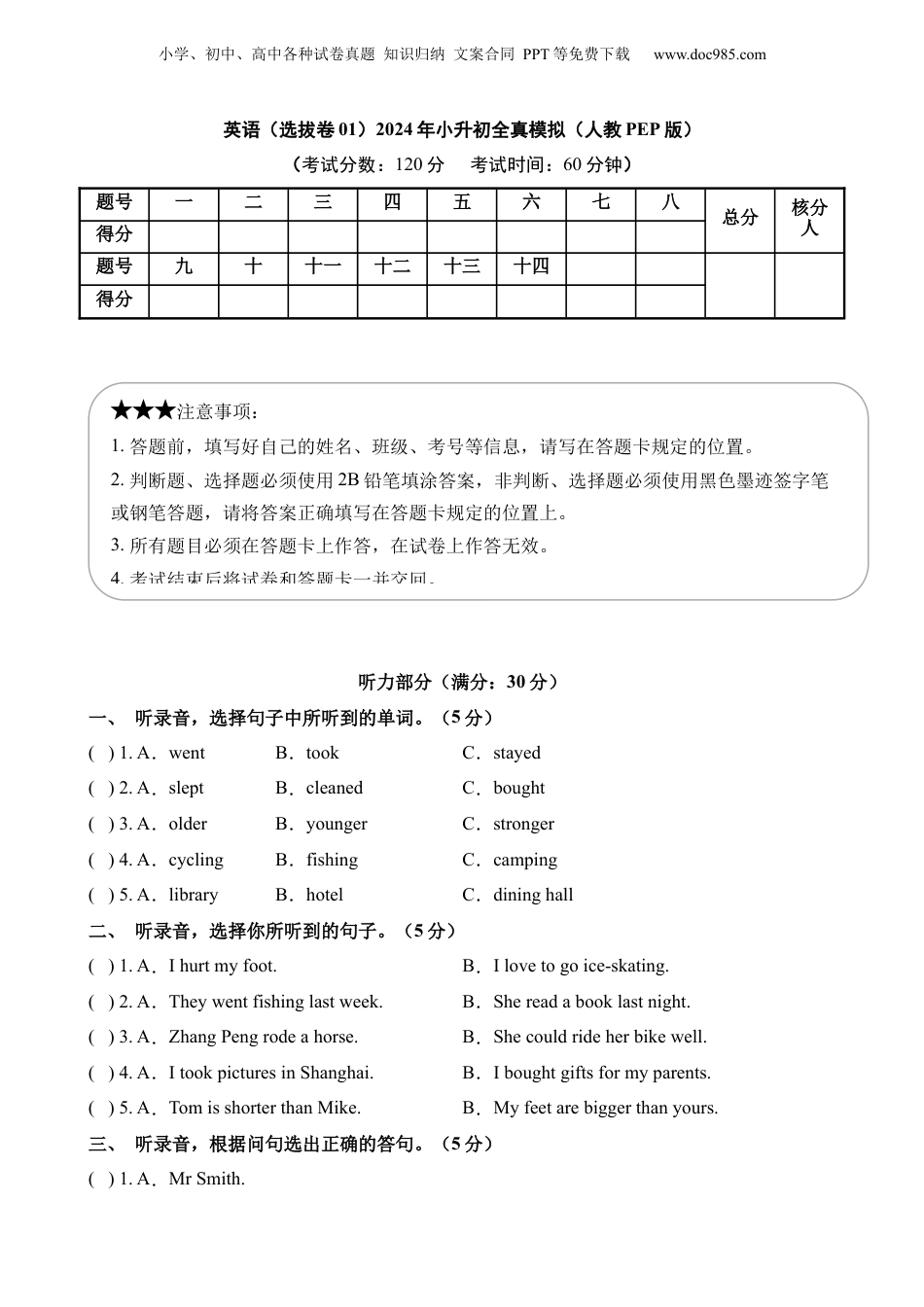 小升初英语-2【PEP】英语选拔卷01.docx