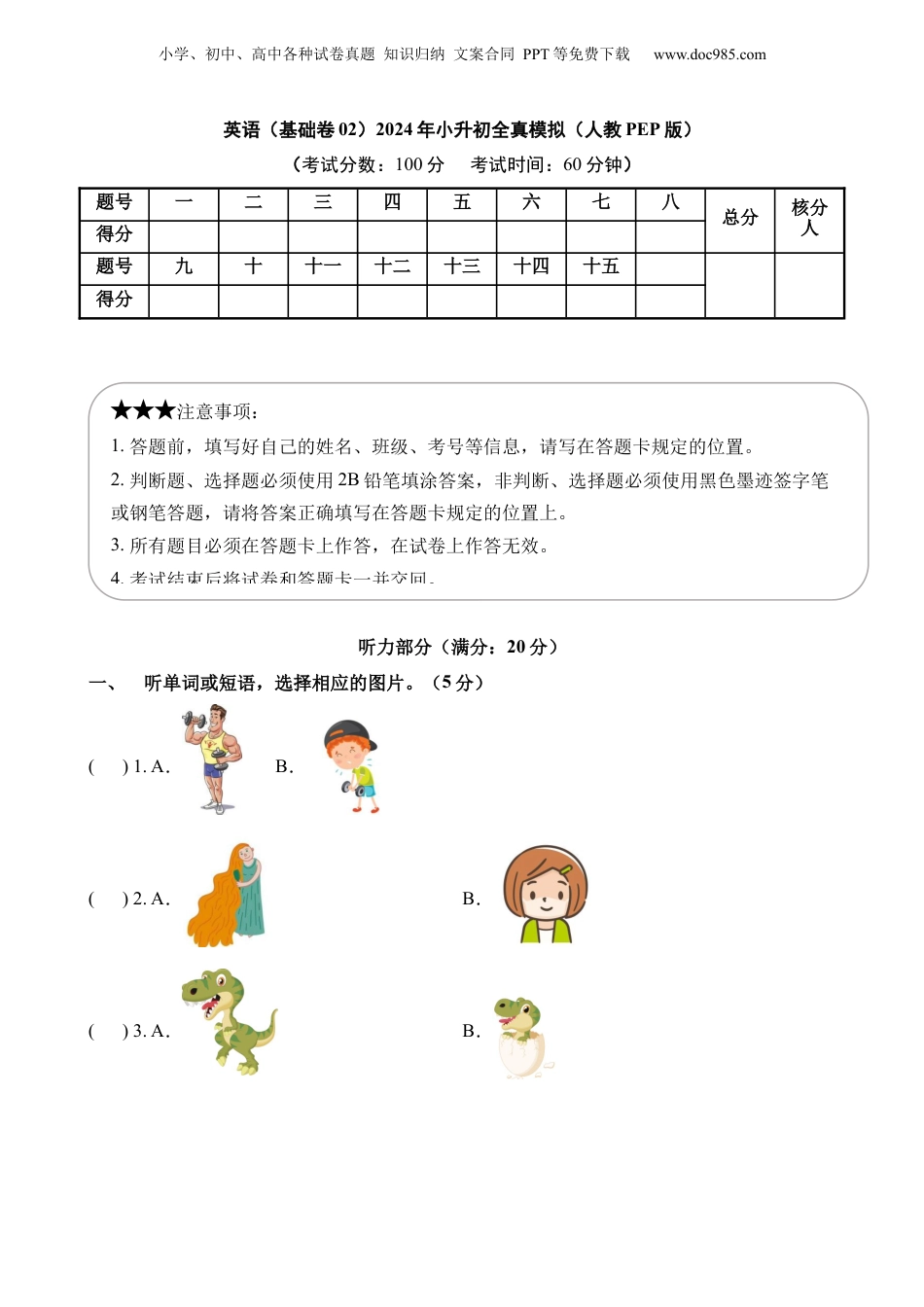小升初英语-2【PEP】英语基础卷02.docx