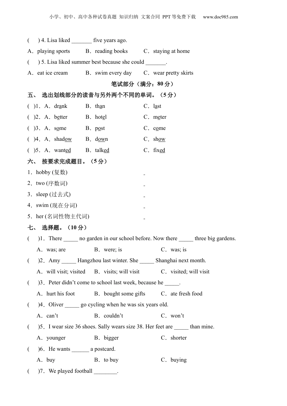 小升初英语-2【PEP】英语基础卷02.docx