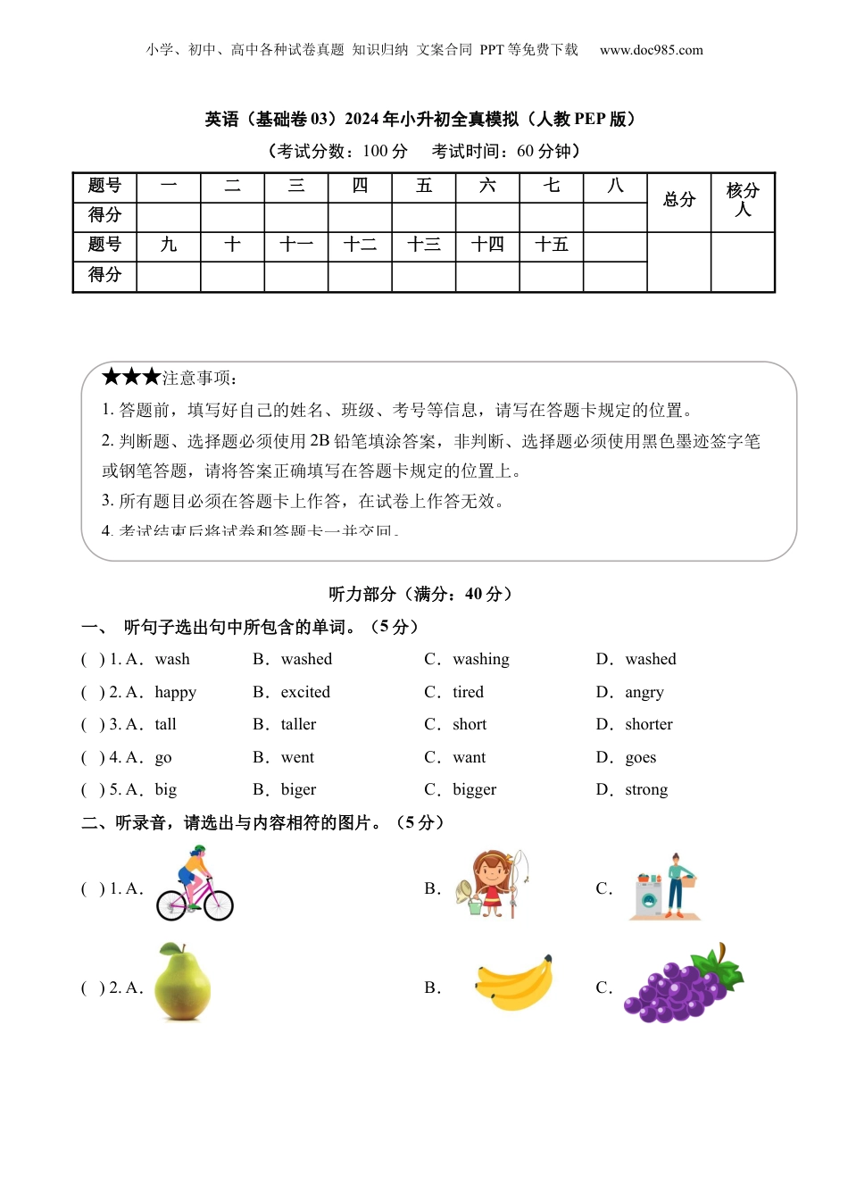 小升初英语-2【PEP】英语基础卷03.docx