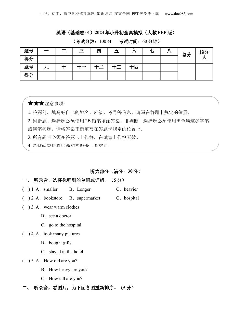 小升初英语-2【PEP】英语基础卷01.docx