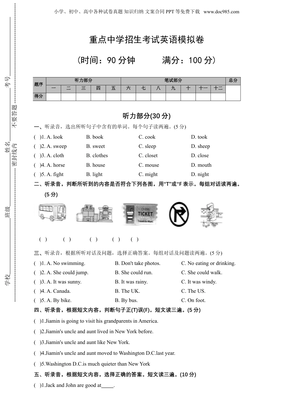 小升初英语-重点中学招生考试英语模拟卷（含答案）.doc