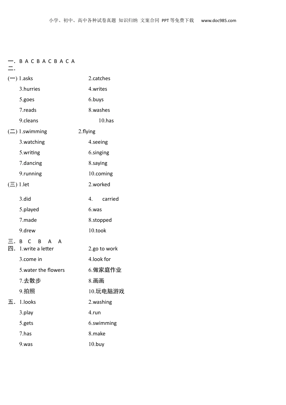 小升初英语-【答案与解析】动词.docx