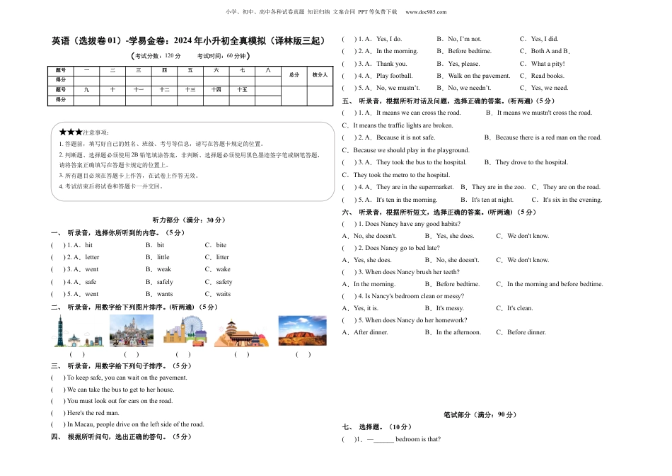 小升初英语-英语（选拔卷01）（考试版A3）.docx