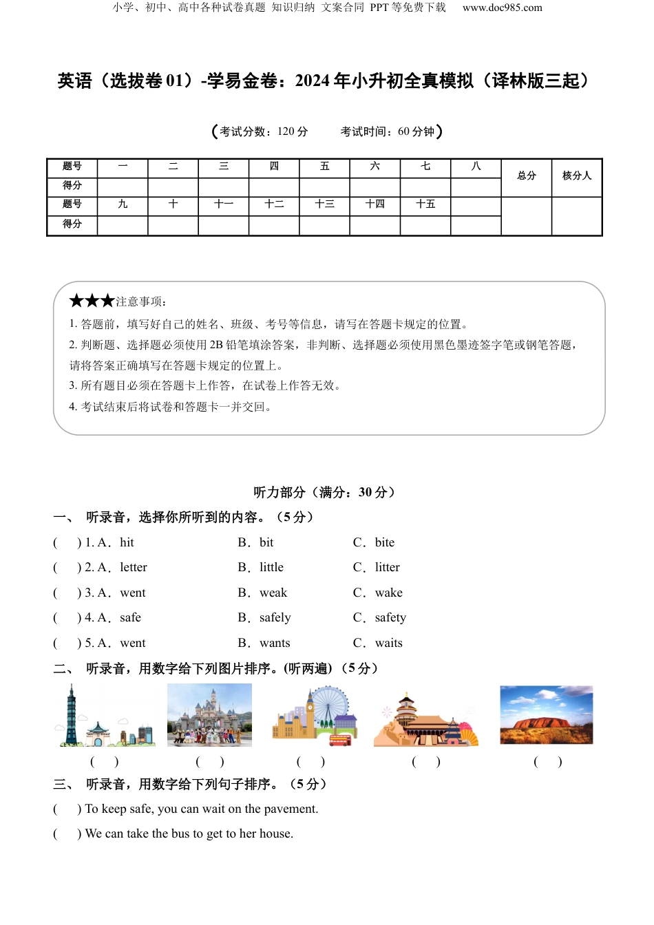 小升初英语-英语（选拔卷01）（考试版A4）.docx