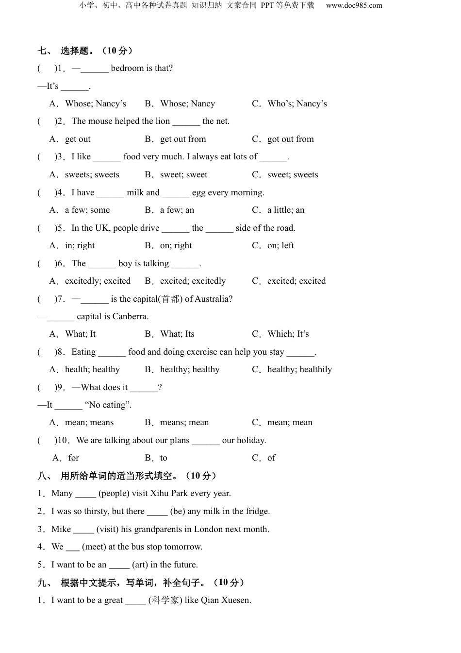 小升初英语-英语（选拔卷01）（考试版A4）.docx