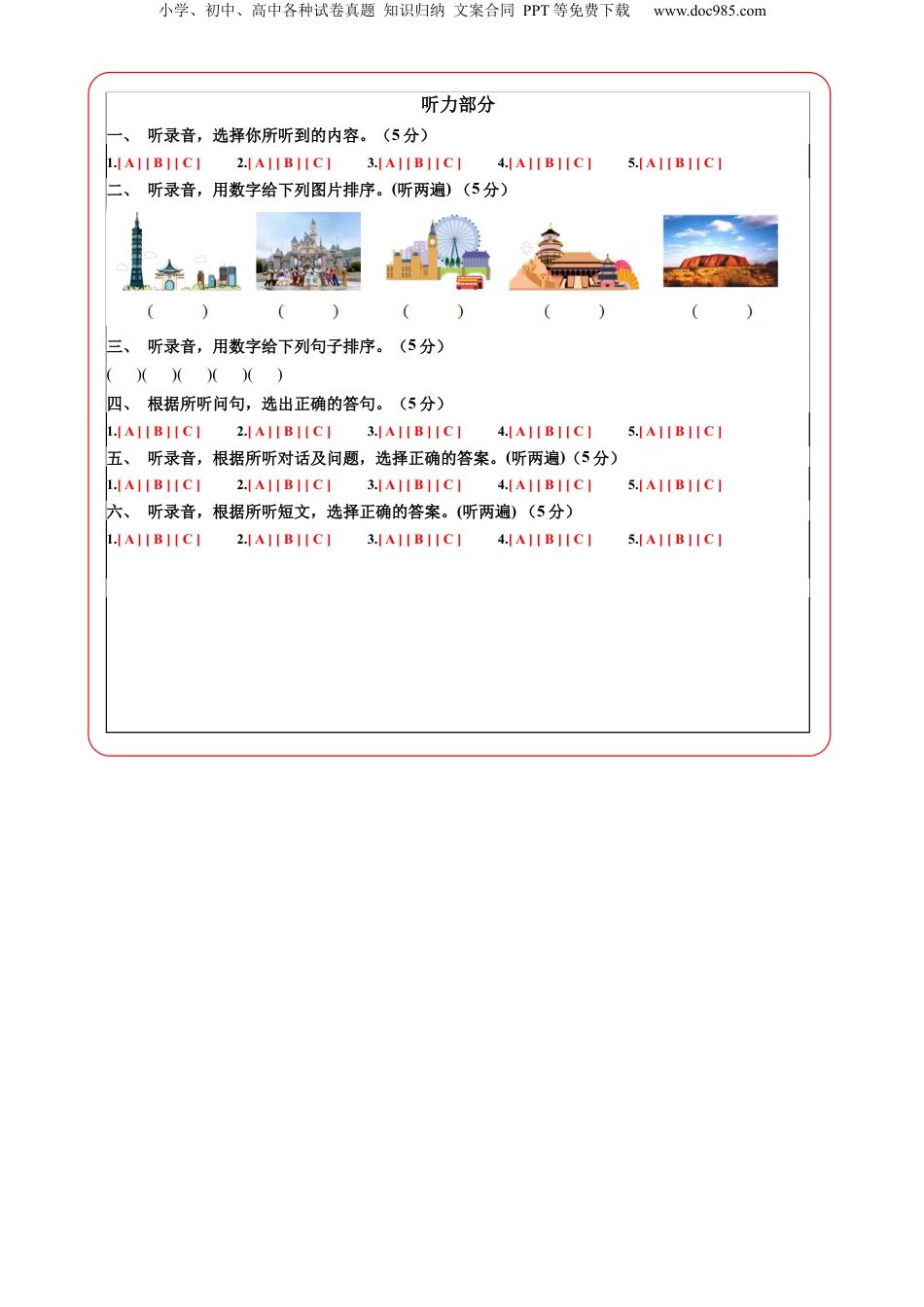 小升初英语-英语（选拔卷01）（答题卡）.docx