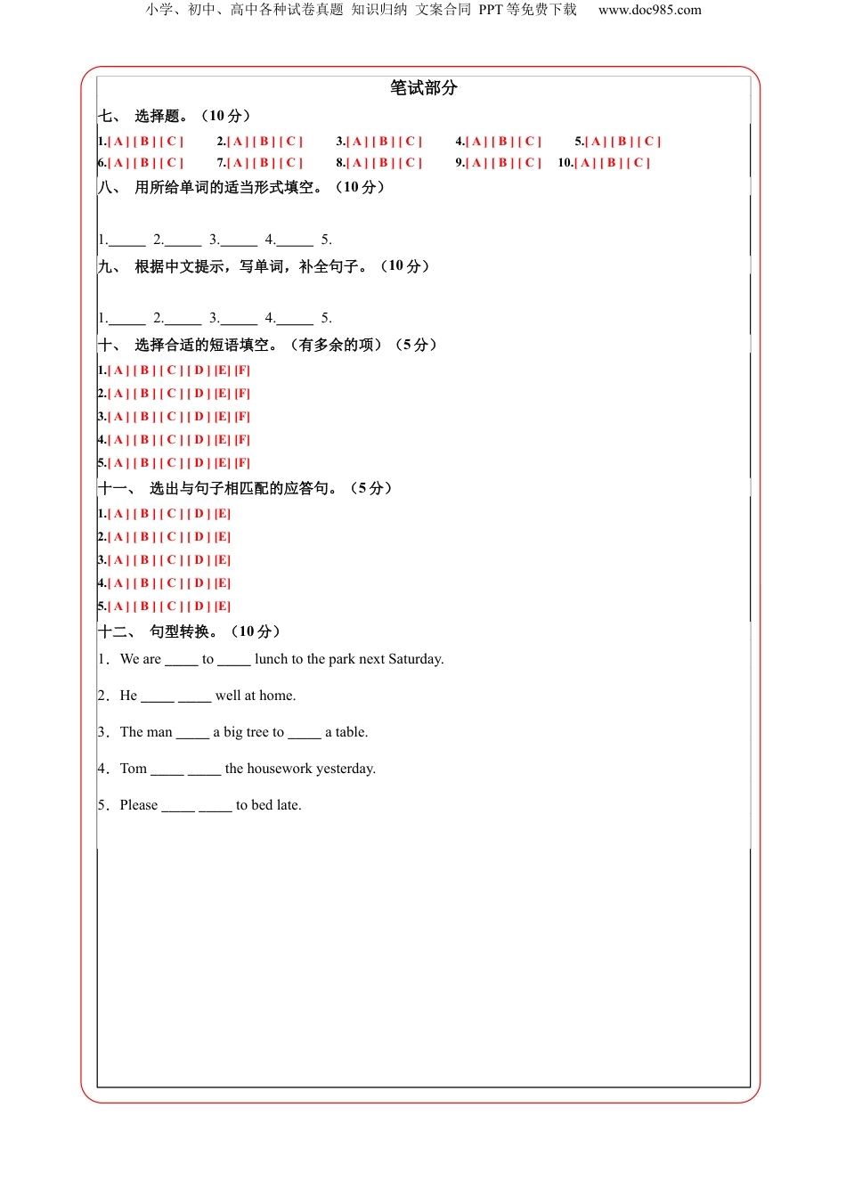 小升初英语-英语（选拔卷01）（答题卡）.docx