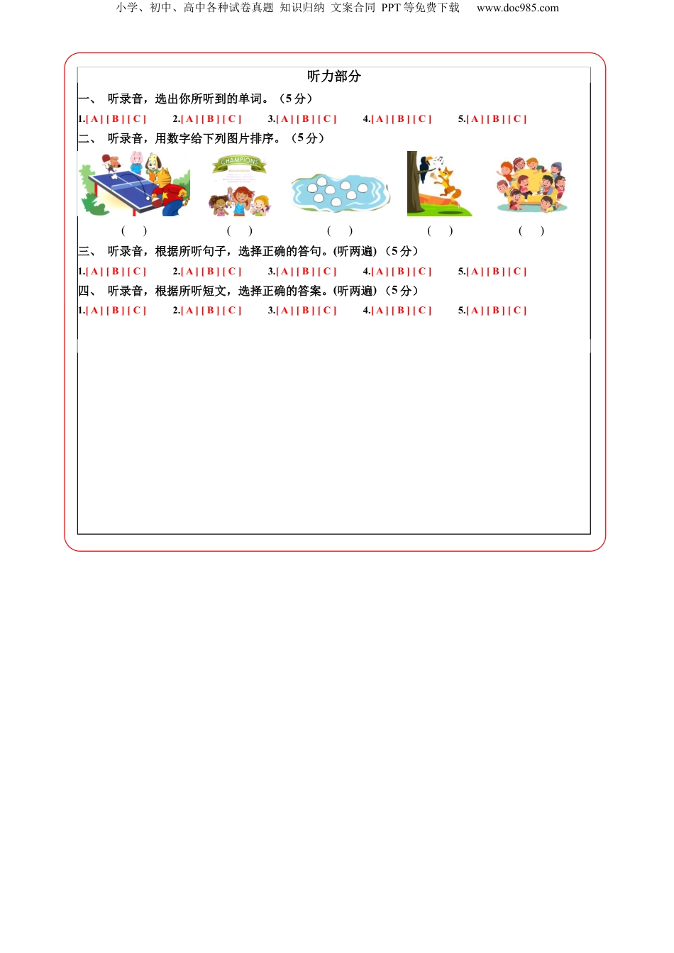 小升初英语-英语（选拔卷02）（答题卡）.docx