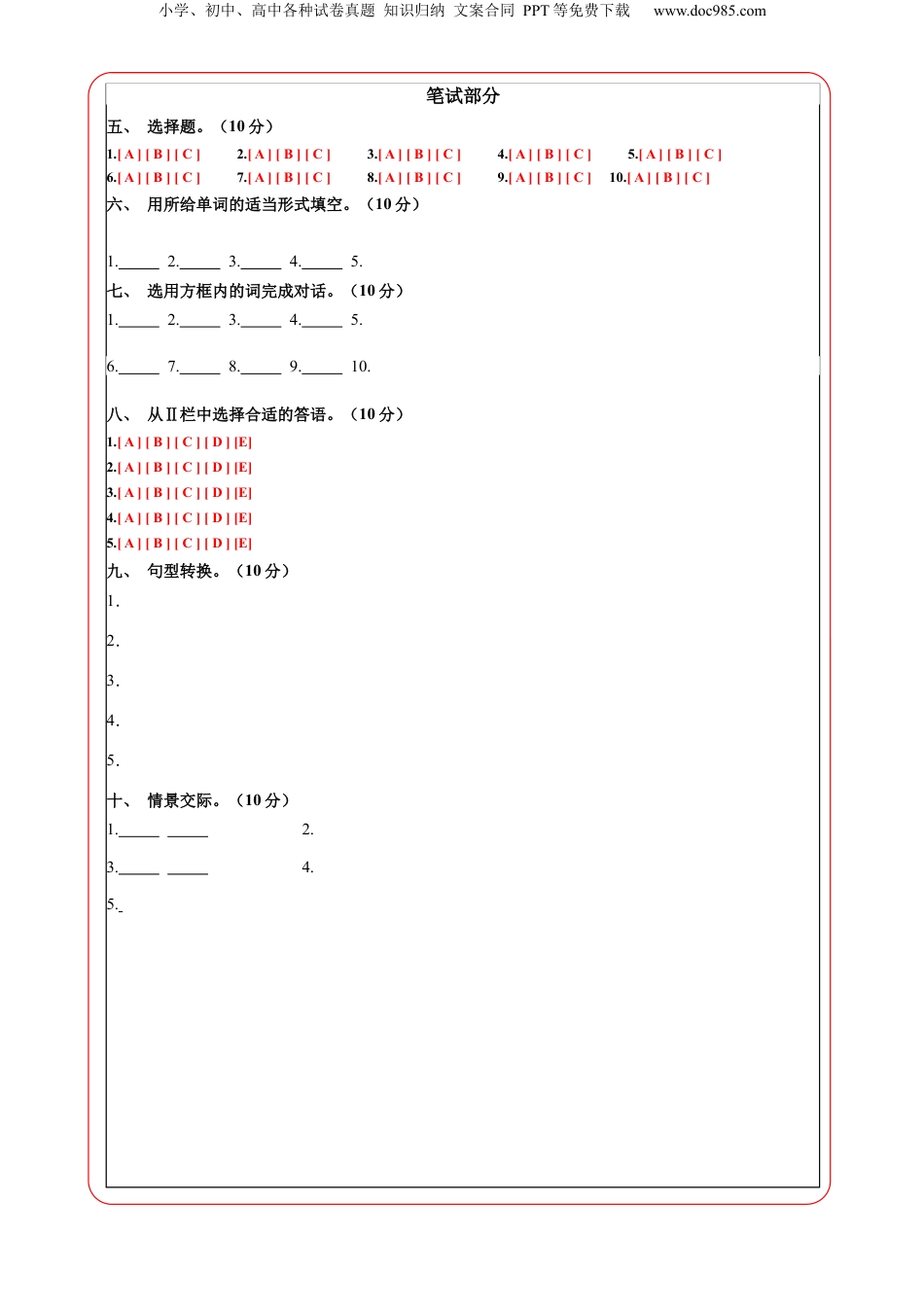小升初英语-英语（选拔卷02）（答题卡）.docx