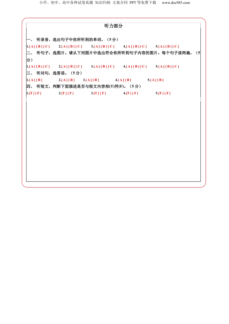 小升初英语-英语（选拔卷02）（答题卡） (1).docx