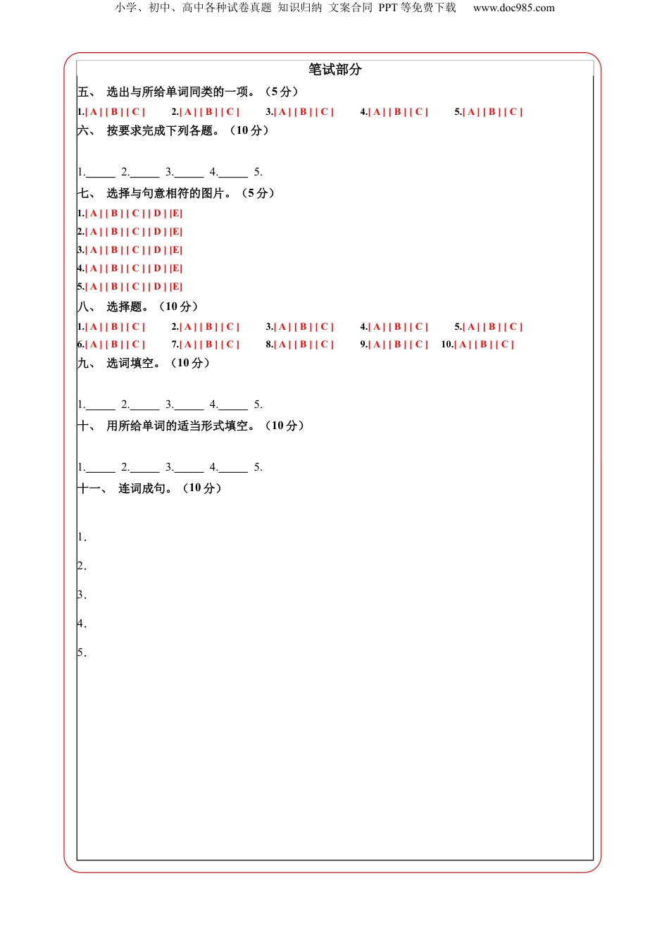 小升初英语-英语（选拔卷02）（答题卡） (1).docx