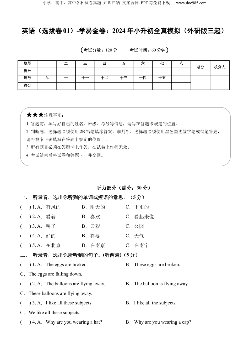 小升初英语-英语（选拔卷01）（考试版A4） (1).docx