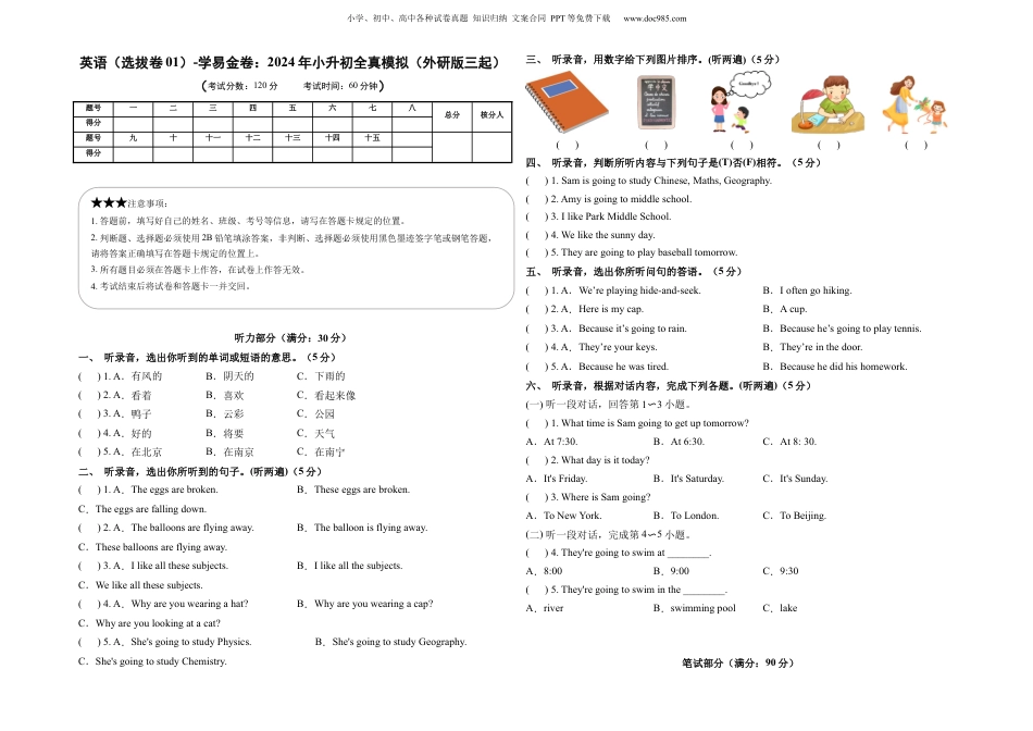 小升初英语-英语（选拔卷01）（考试版A3） (1).docx