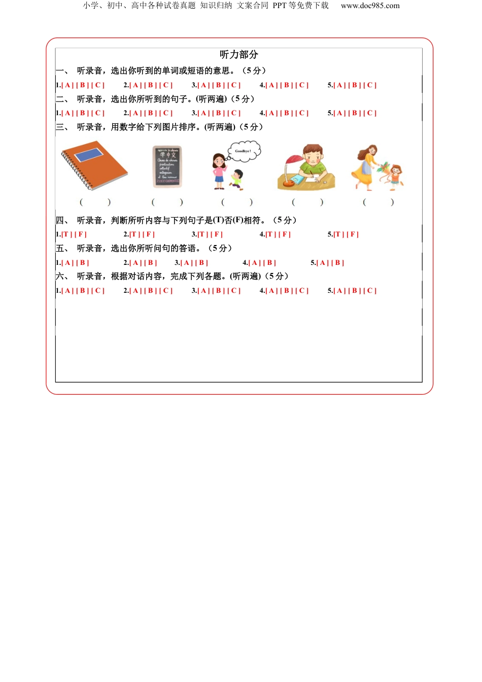 小升初英语-英语（选拔卷01）（答题卡） (1).docx