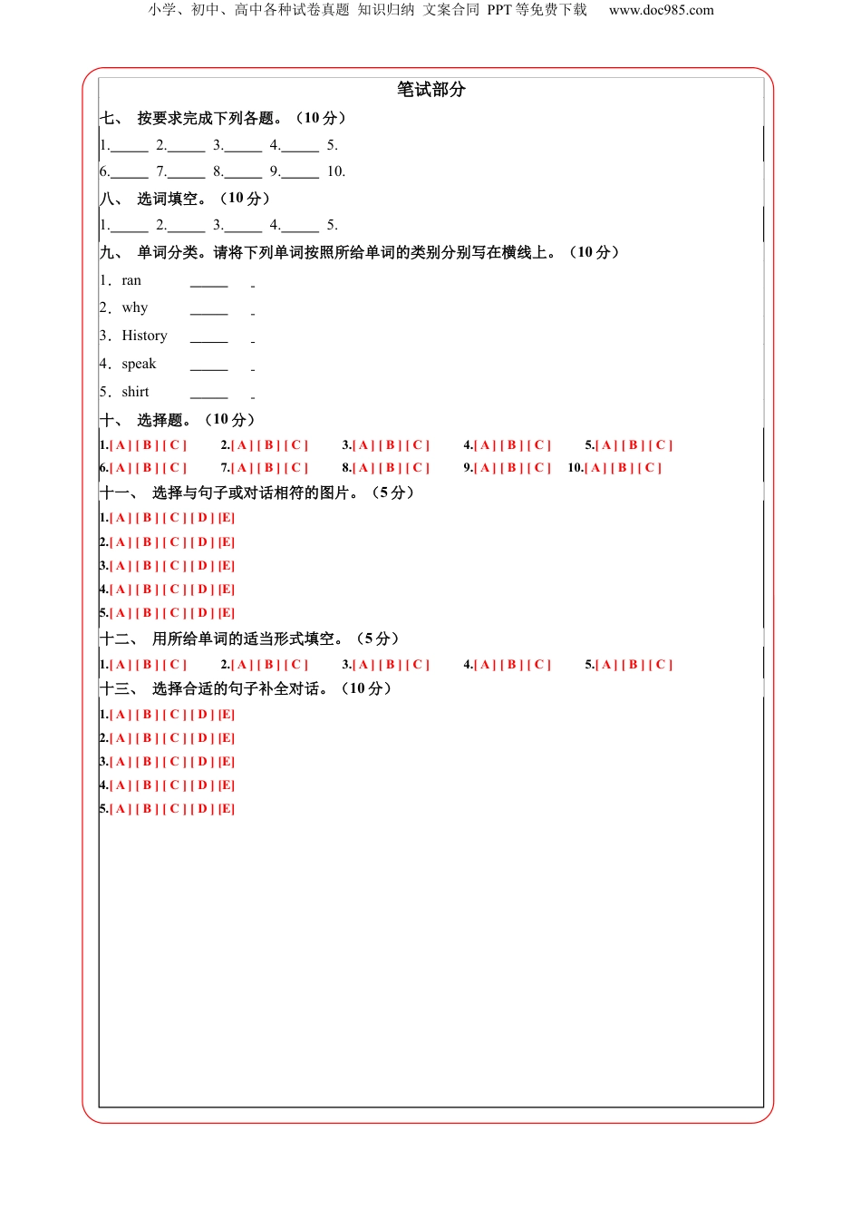 小升初英语-英语（选拔卷01）（答题卡） (1).docx