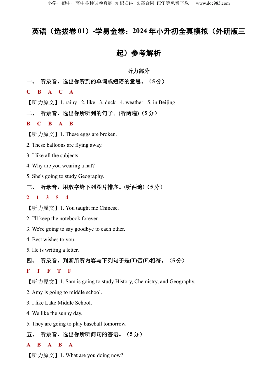 小升初英语-英语（选拔卷01）（参考解析） (1).docx