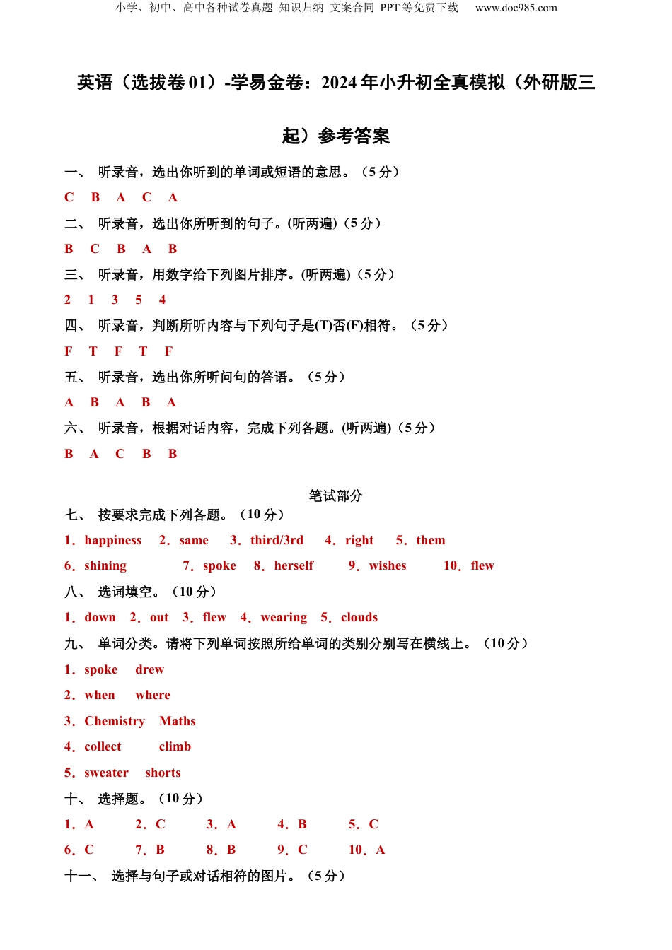 小升初英语-英语（选拔卷01）（参考答案） (1).docx