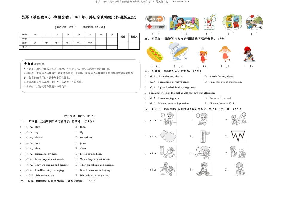 小升初英语-英语（基础卷03）（考试版A3） (1).docx