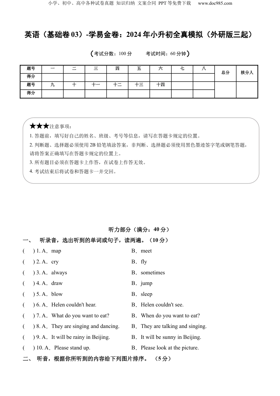 小升初英语-英语（基础卷03）（考试版A4） (1).docx
