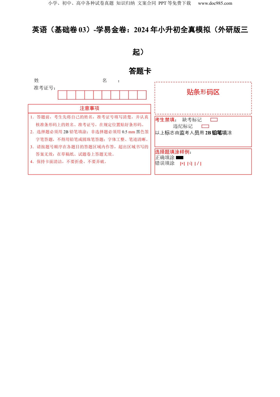 小升初英语-英语（基础卷03）（答题卡） (1).docx