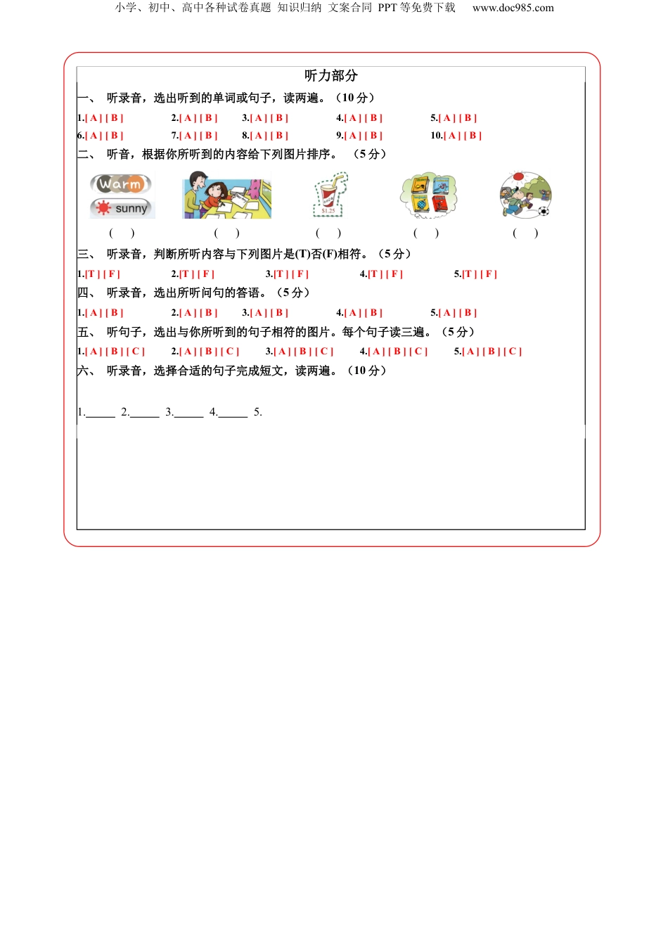 小升初英语-英语（基础卷03）（答题卡） (1).docx