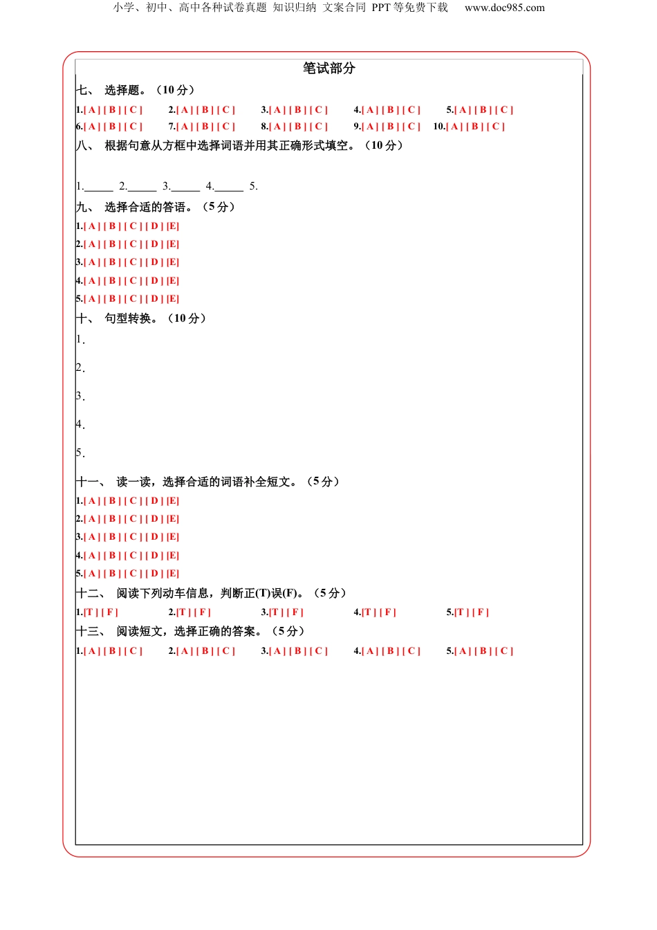小升初英语-英语（基础卷03）（答题卡） (1).docx